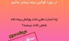 مرحله سوم جشنواره نوروز ۱۴۰۲ بیمه سینا